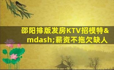 来宾KTV招聘